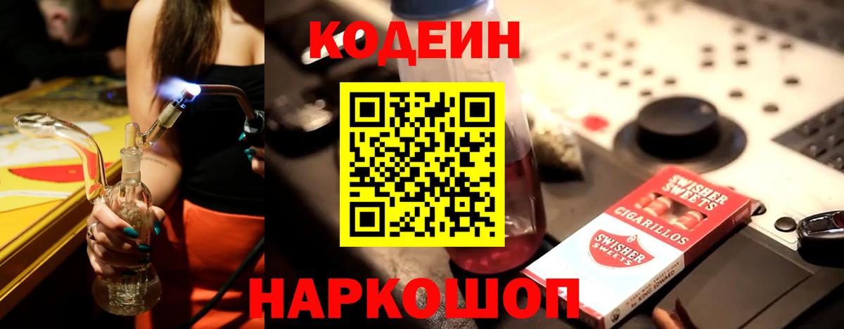 Codein Purple Drank Чебоксары